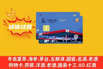 昭通回收加油卡
