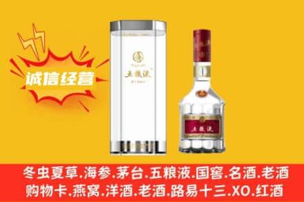昭通回收五粮液