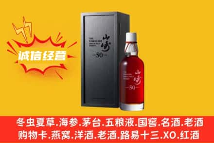 昭通求购回收山崎洋酒
