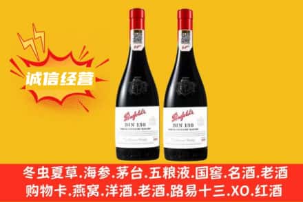 昭通求购回收奔富红酒