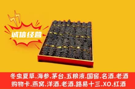 昭通回收海参