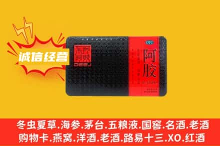 昭通回收阿胶