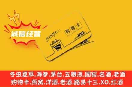 昭通回收购物卡