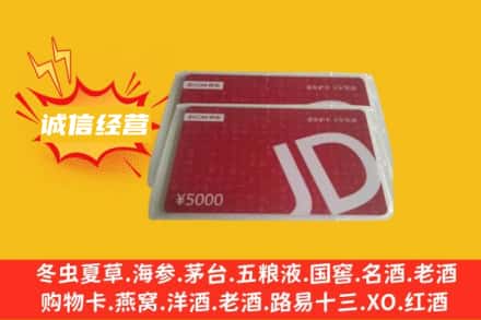 昭通回收京东卡